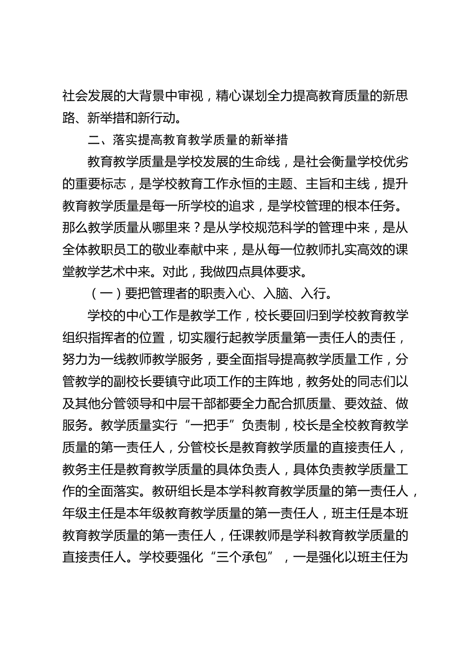 在全校教学教研工作推进会上,校长讲话:通过科研引领寻求教学质量提高的新路径_第2页