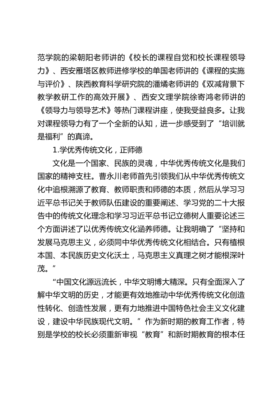 小学骨干校长课程领导力能力培训体会:用爱和责任办好群众家门口的满意学校_第2页