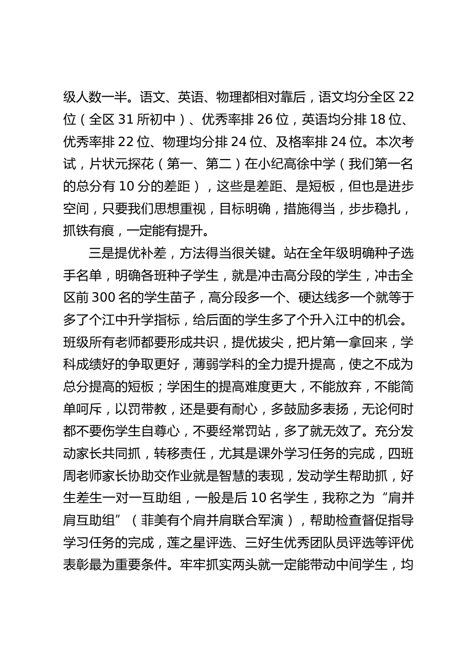 初二年级期中考试质量分析会,校长讲话,主要讲了5点想法_第2页