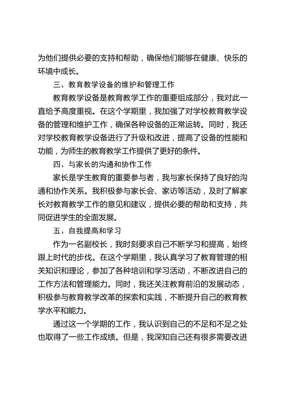 教学副校长第二学期工作总结:我将继续努力,不断提高自己的工作能力和素质_第2页