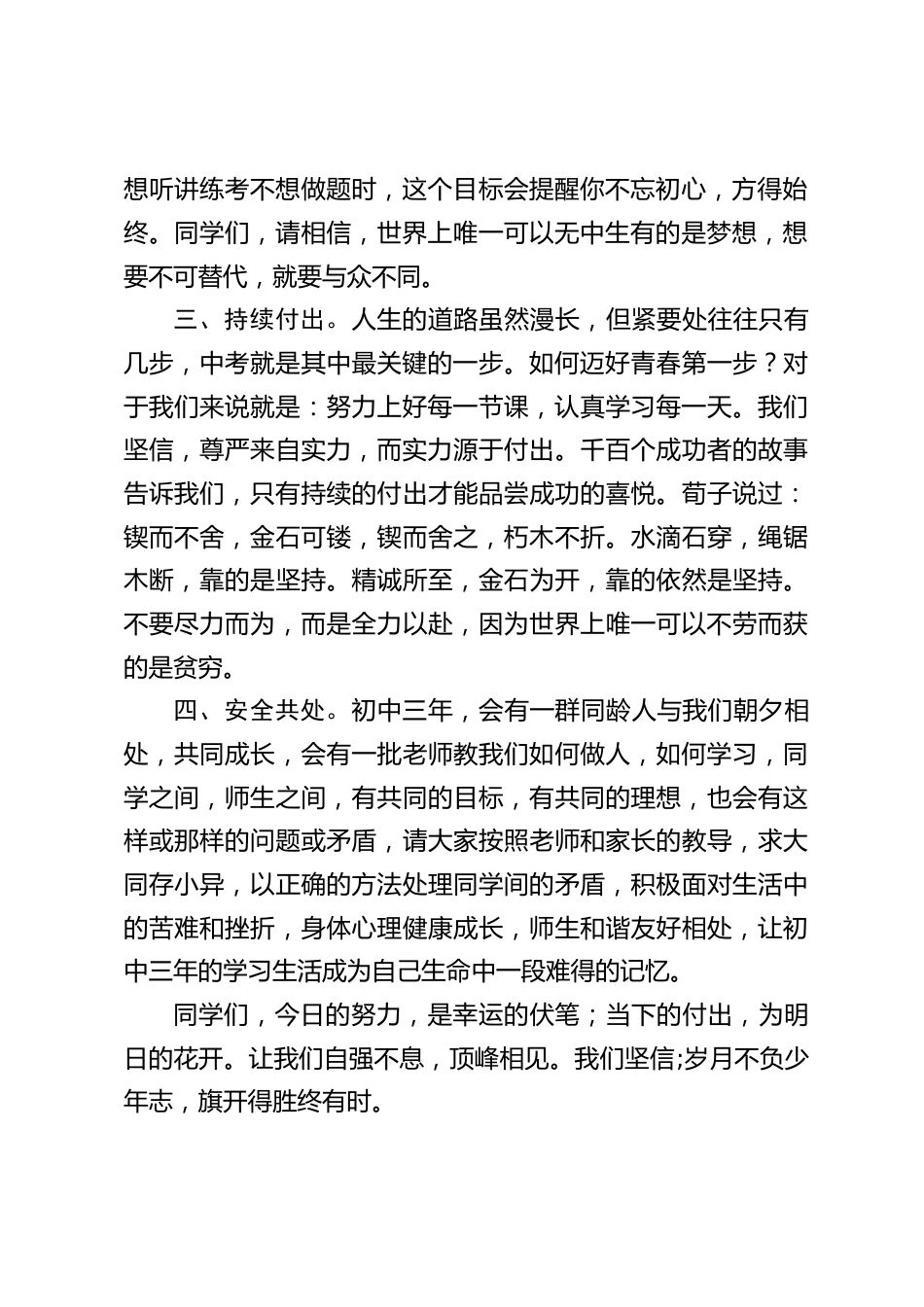 校长在2024年中考冲刺动员大会上发言:岁月不负少年志,旗开得胜终有时_第2页