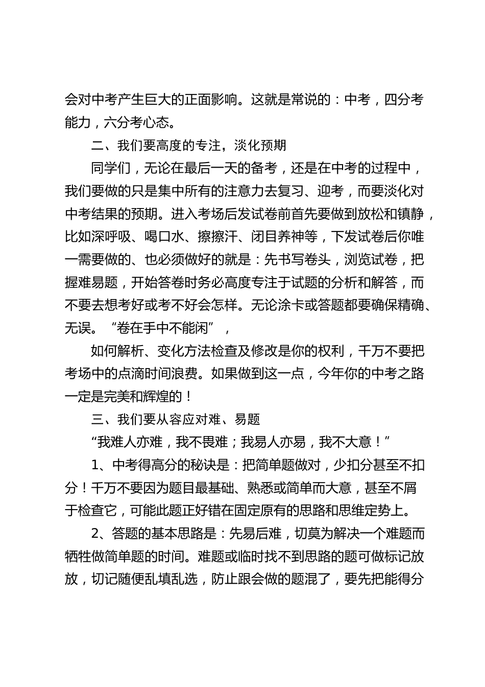 校长在中考前的讲话:生命不打草稿,人生没有彩排_第2页