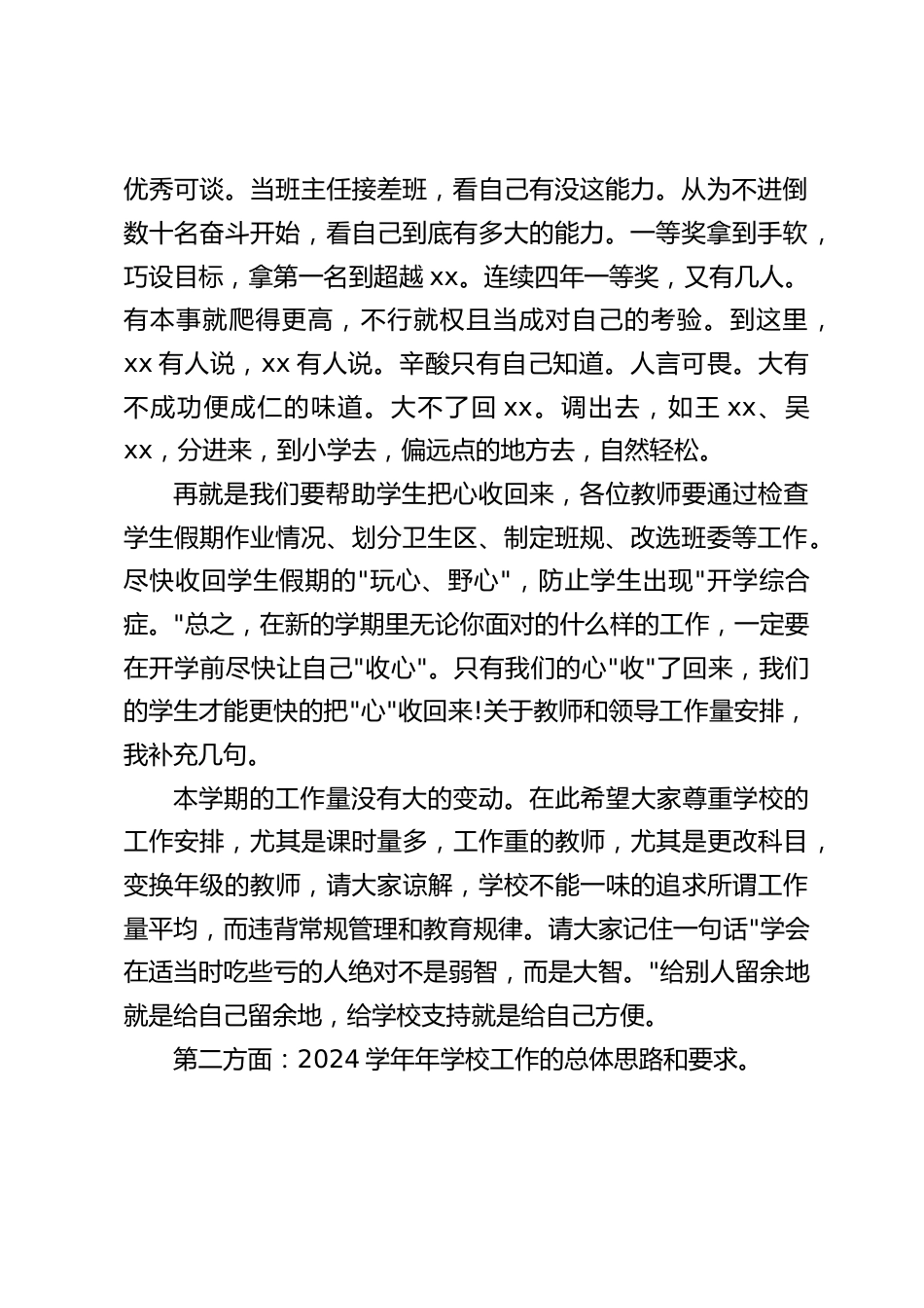 校长在新学期全体教师会议上讲话:认真做事能把每件事做对,用心作事才能把每件事做好_第2页