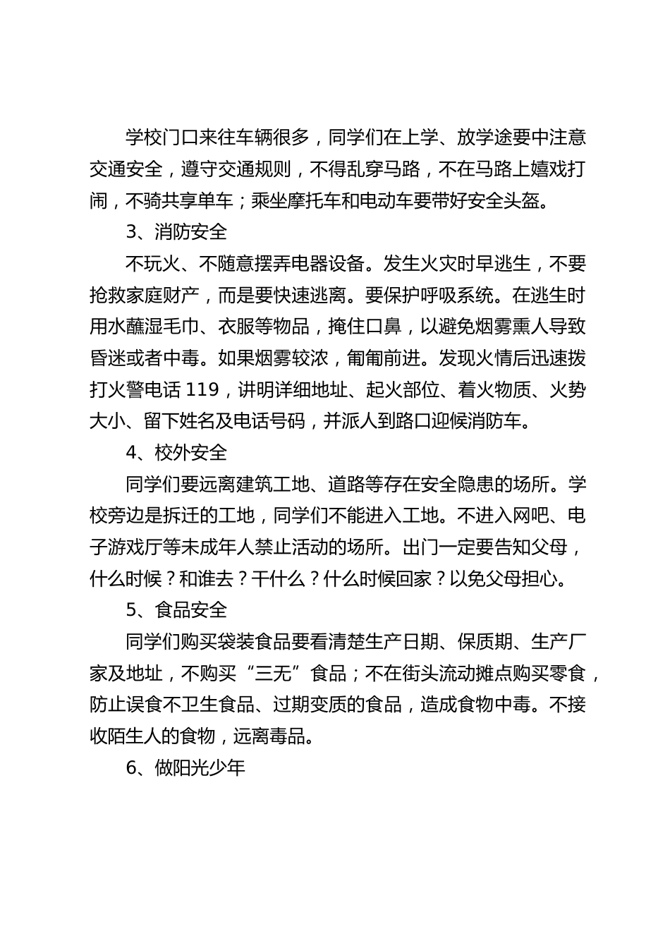 安全教育开学第一课,副校长在开学典礼上讲话:生命只有一次,失去了就永远不会回来_第2页