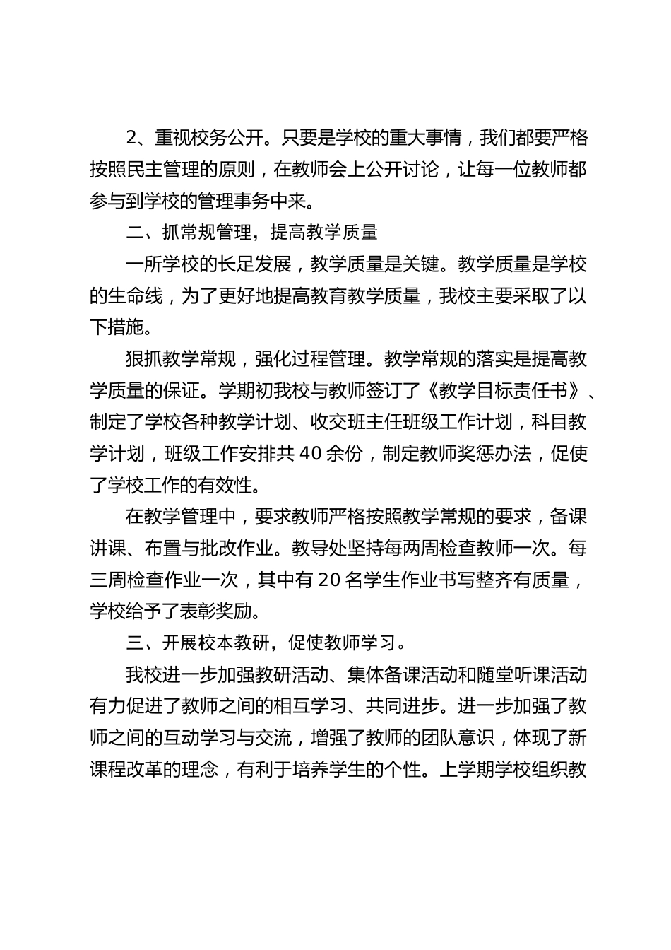 学校管理经验交流,校长发言:狠抓课堂教学质量工程,深入推进素质教育_第2页