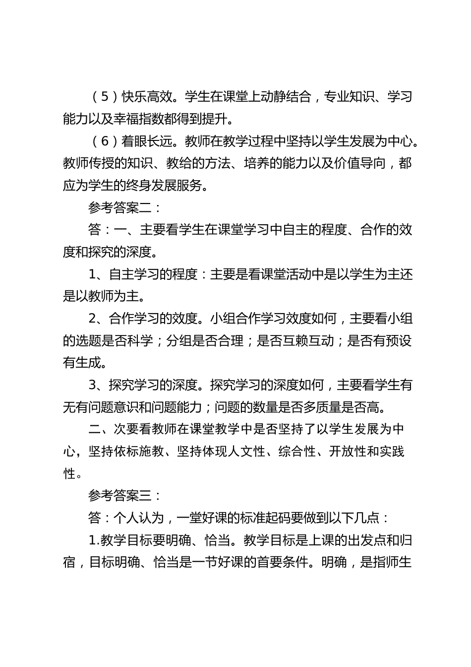 高中校长职级制考试试题:简答题+论述题_第2页