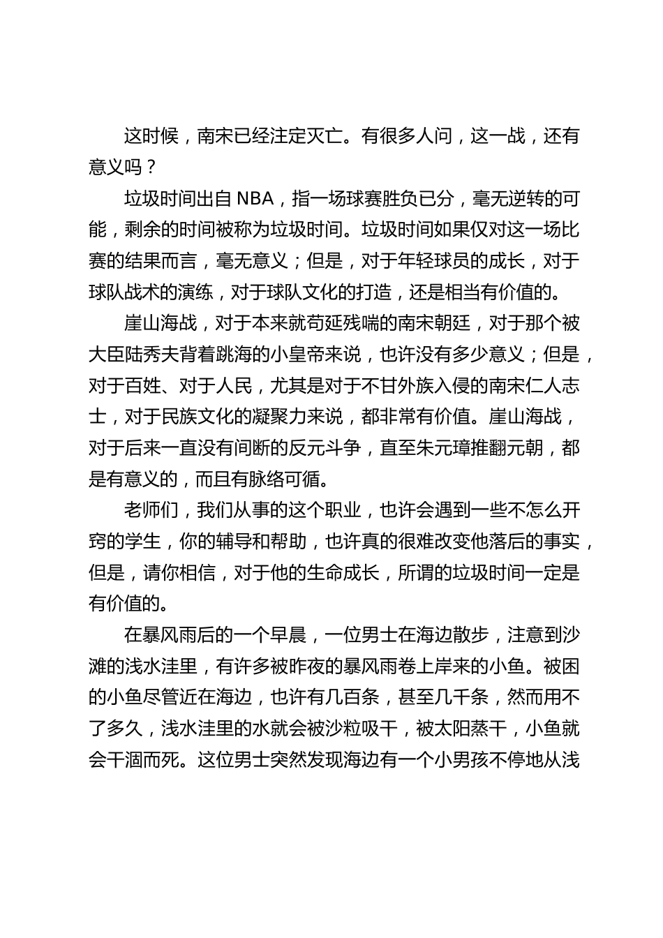 校长在教师例会上讲话:统一思想、发现问题、明晰举措_第2页