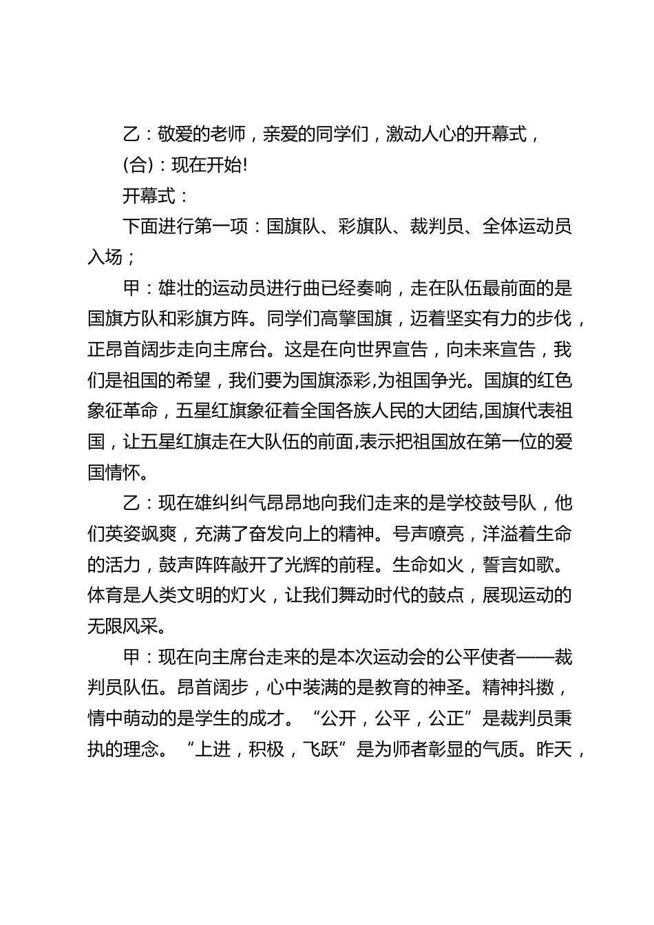 2024年春季运动会开(闭)幕式主持词_第2页
