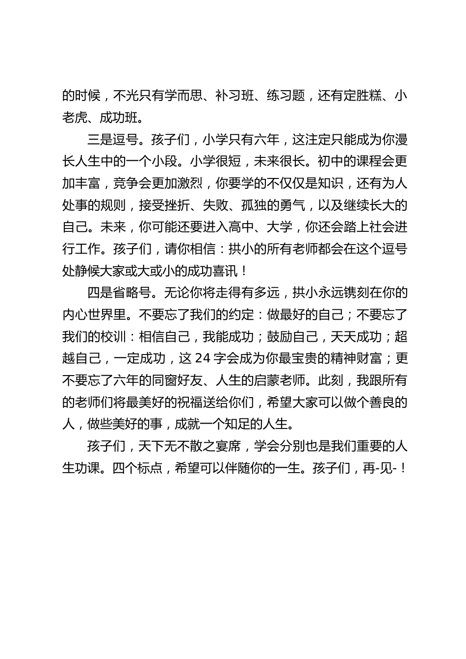 毕业典礼小学校长讲话:用四个标点,跟六年说再见_第2页