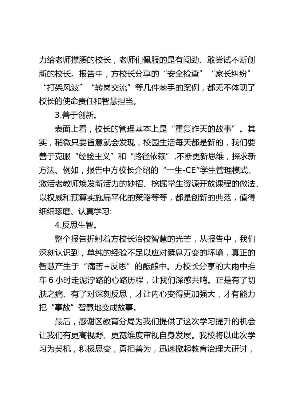校长领导力培训体会:人是管理中的核心要素_第2页