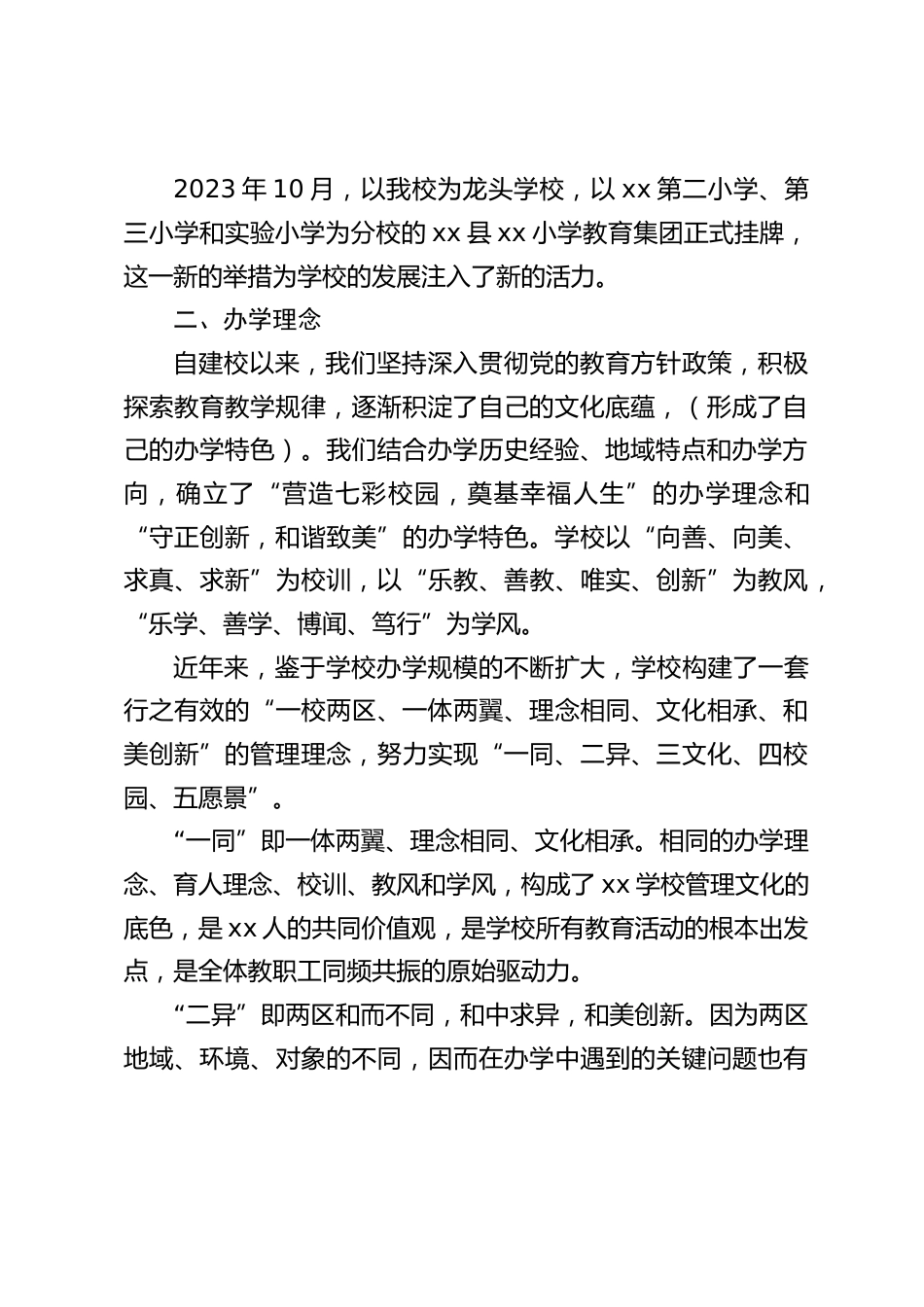 校长学校管理经验交流报告:希望我们坦诚交流,共同学习_第2页