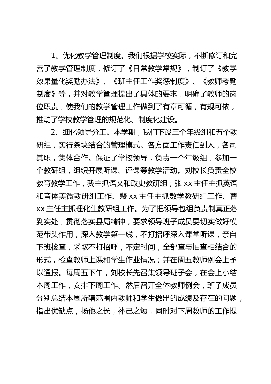 教学管理工作的主要做法汇报:学校教学管理工作是学校各项工作的重中之重,任重而道远_第2页
