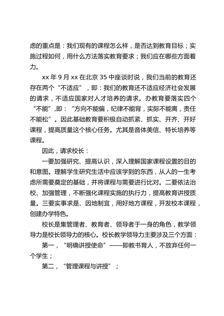 学校课程与教学领导力建设,校长论坛发言:博观而约取厚积而薄发_第2页