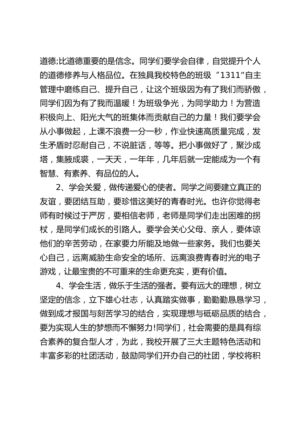 初中校长在秋季开学典礼上致辞:用勤劳和智慧去拥抱明天的辉_第2页