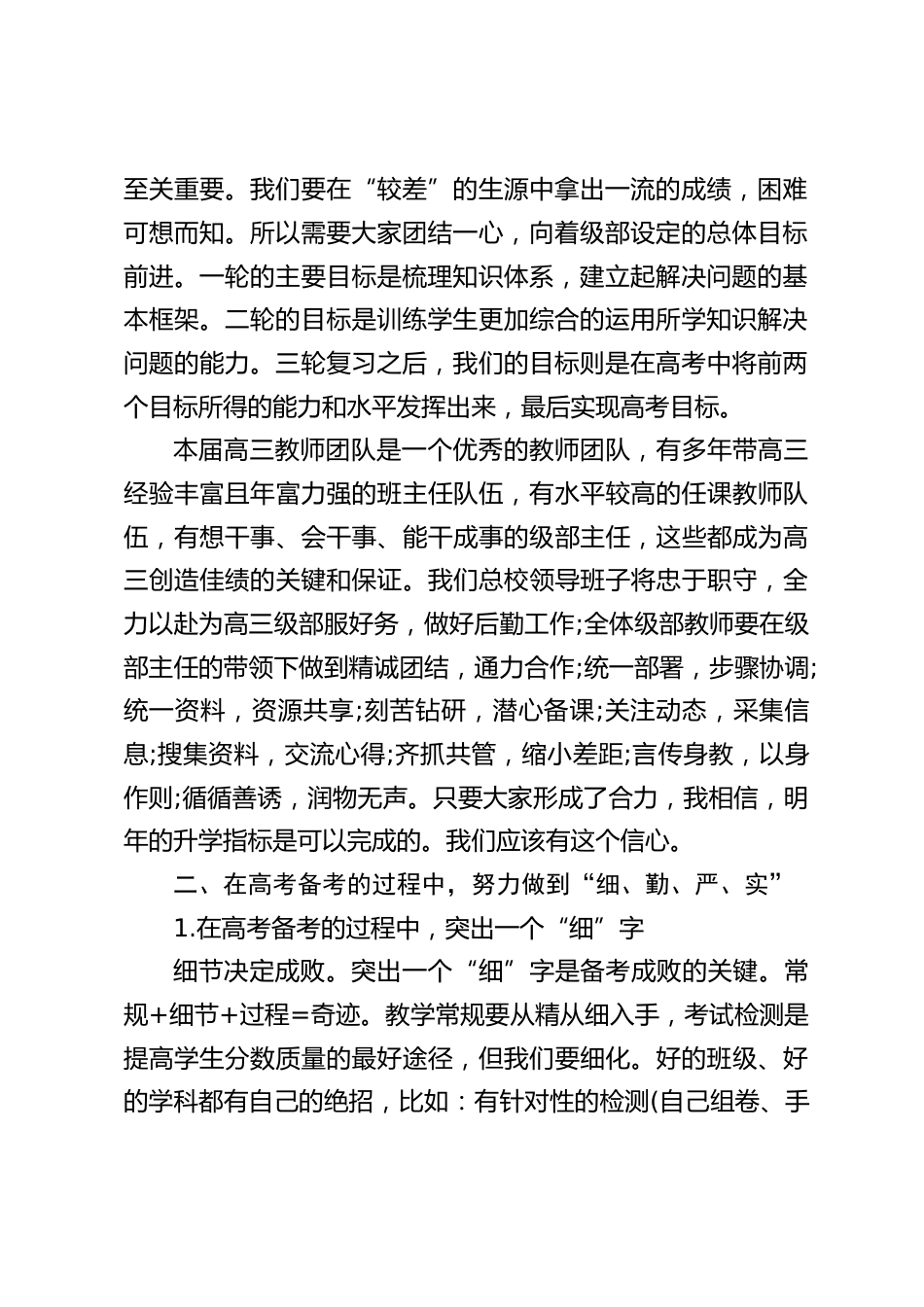 高考备考研讨会,校长发言:2024年高考,我们一定能够梦想成真_第2页