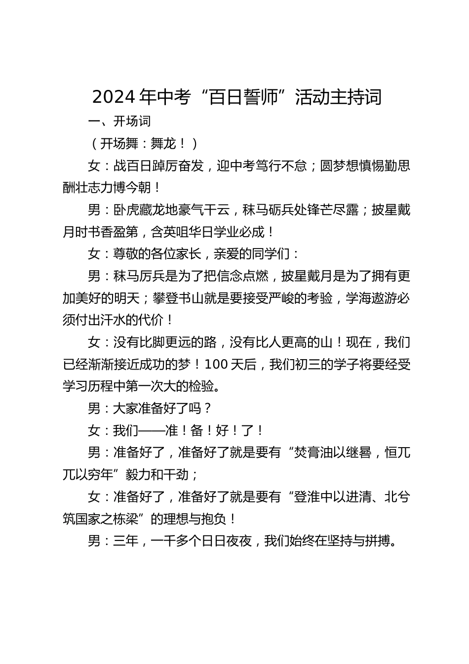 2024年中考“百日誓师”活动主持词_第1页