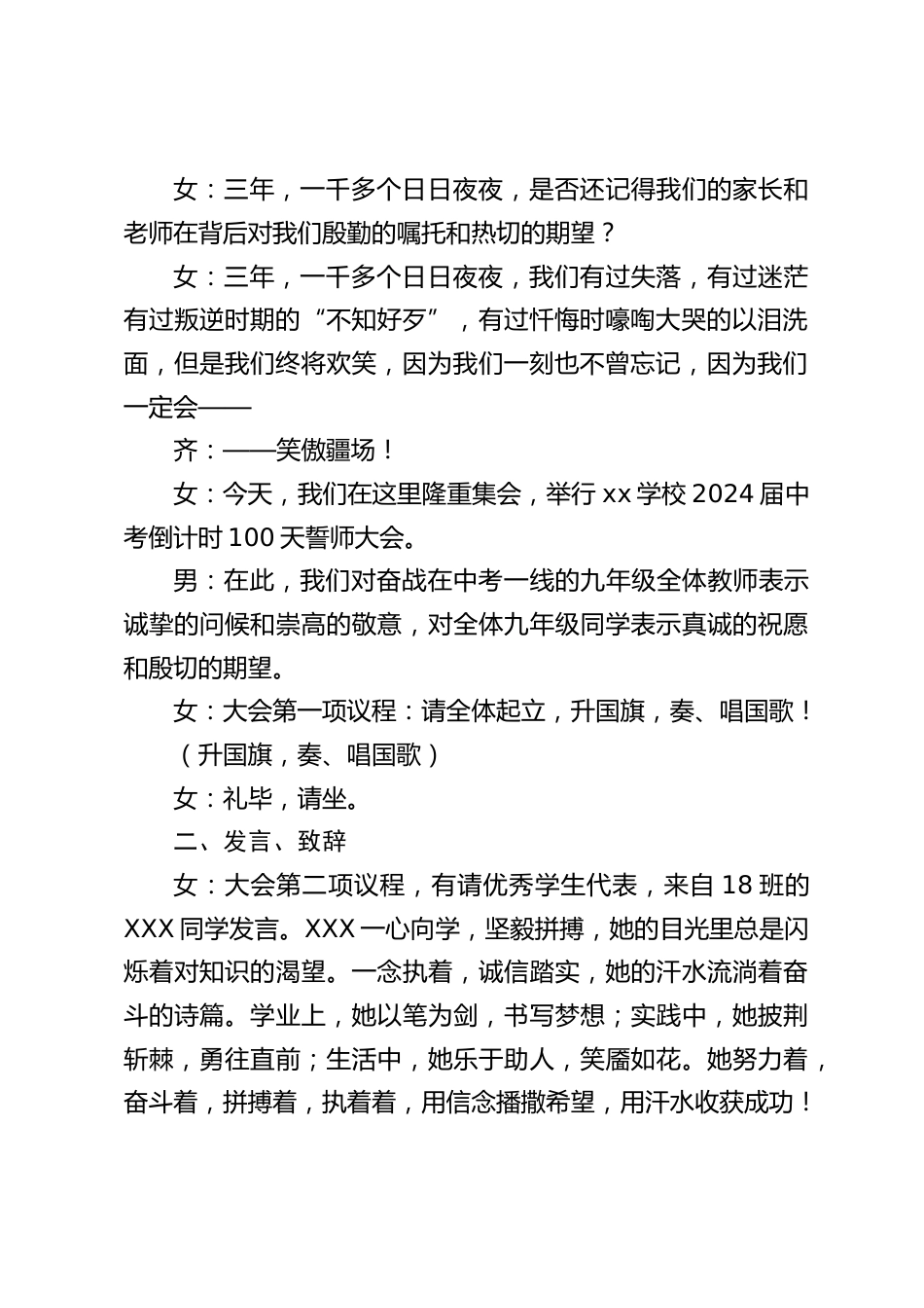 2024年中考“百日誓师”活动主持词_第2页