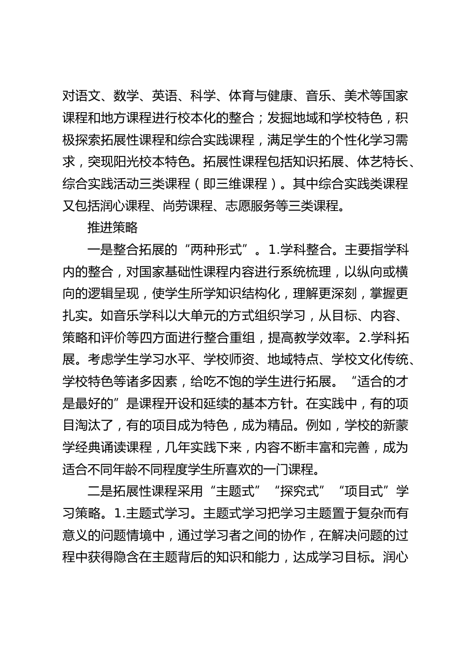 小学课程建设经验汇报:七彩阳光,五育并举_第2页
