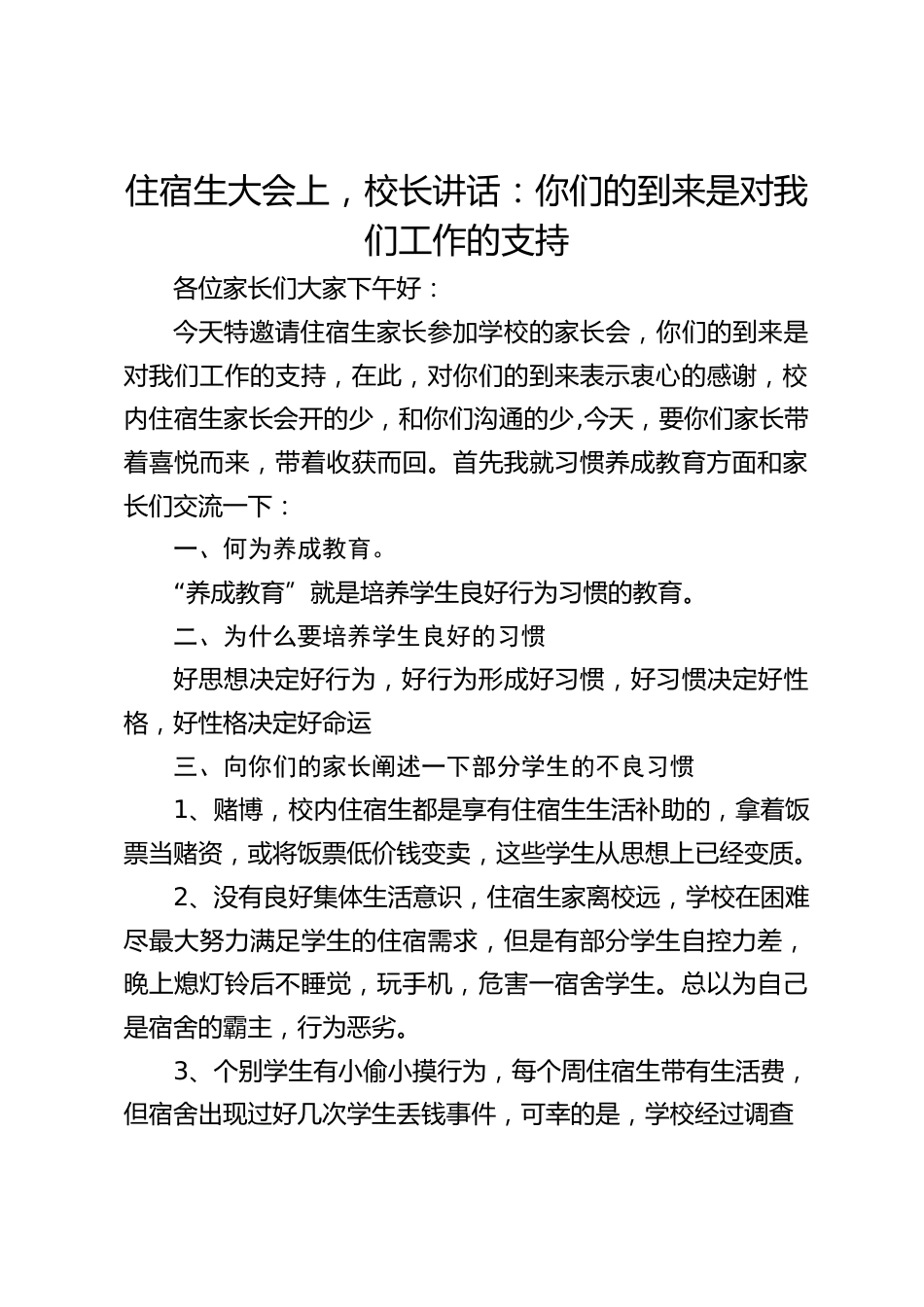 住宿生大会上,校长讲话:你们的到来是对我们工作的支持_第1页