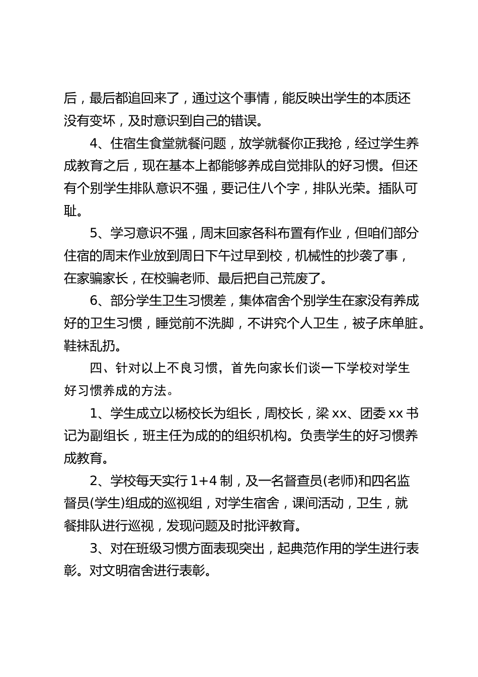 住宿生大会上,校长讲话:你们的到来是对我们工作的支持_第2页