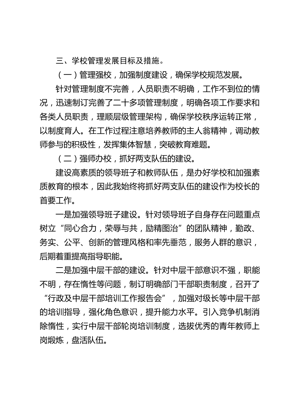 学校管理自我诊断报告:前程无限,任重道远_第2页