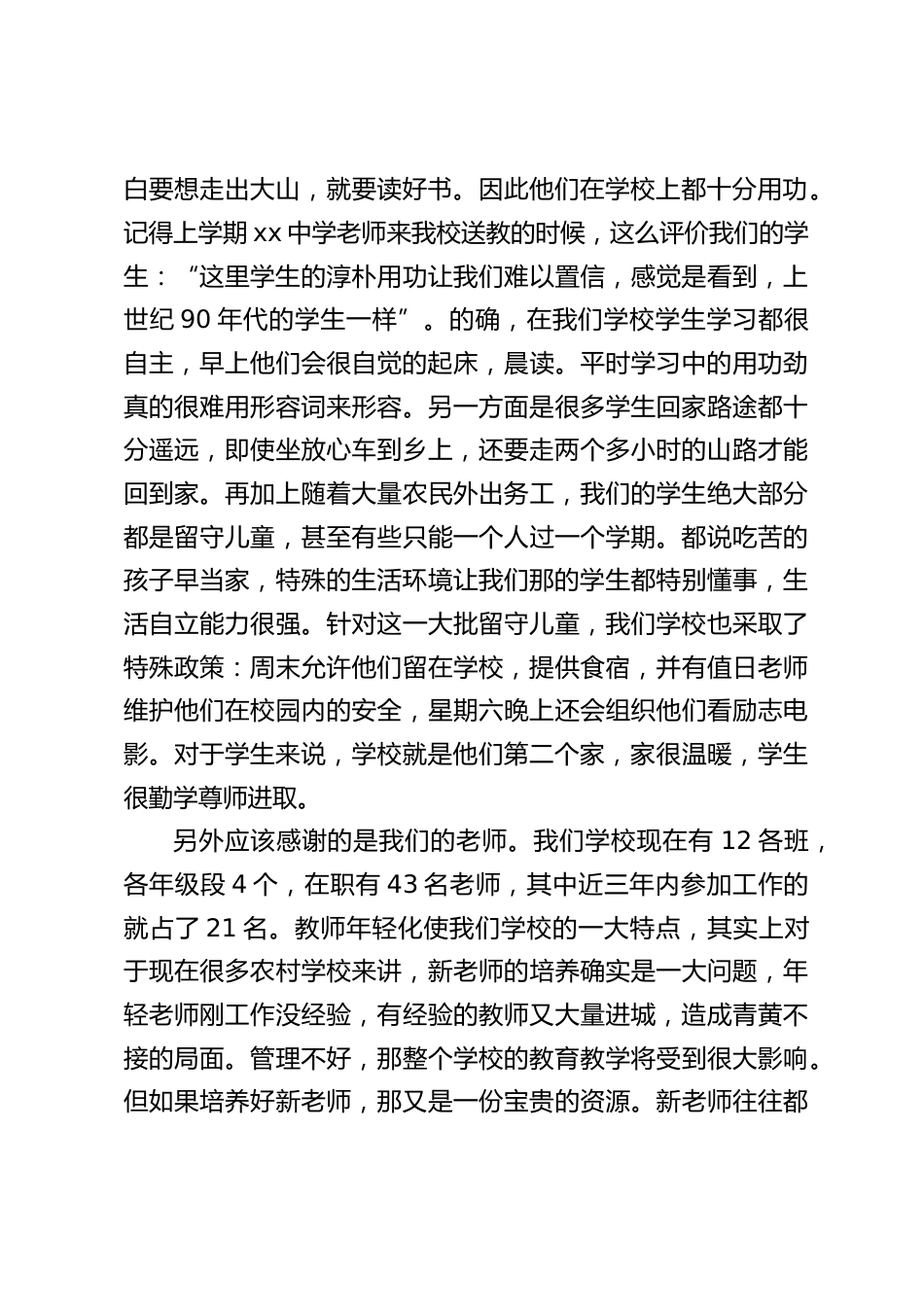 山区学校校长介绍学校情况,校长发言:教好每一个学生,指引每一个孩子飞向更好的明天_第2页