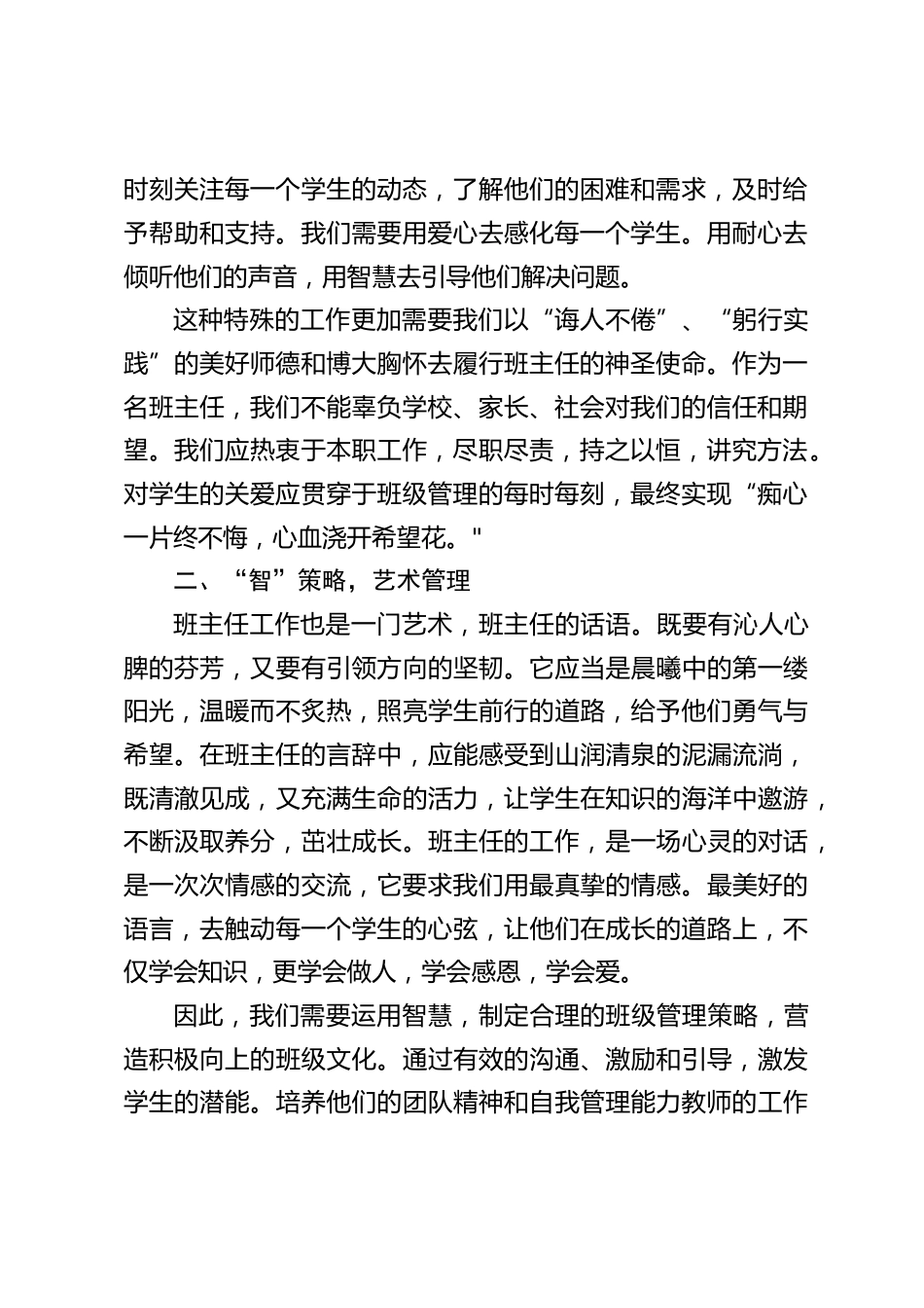 班主任工作经验交流会上,校长发言:痴心一片终不悔,心血浇开希望花_第2页