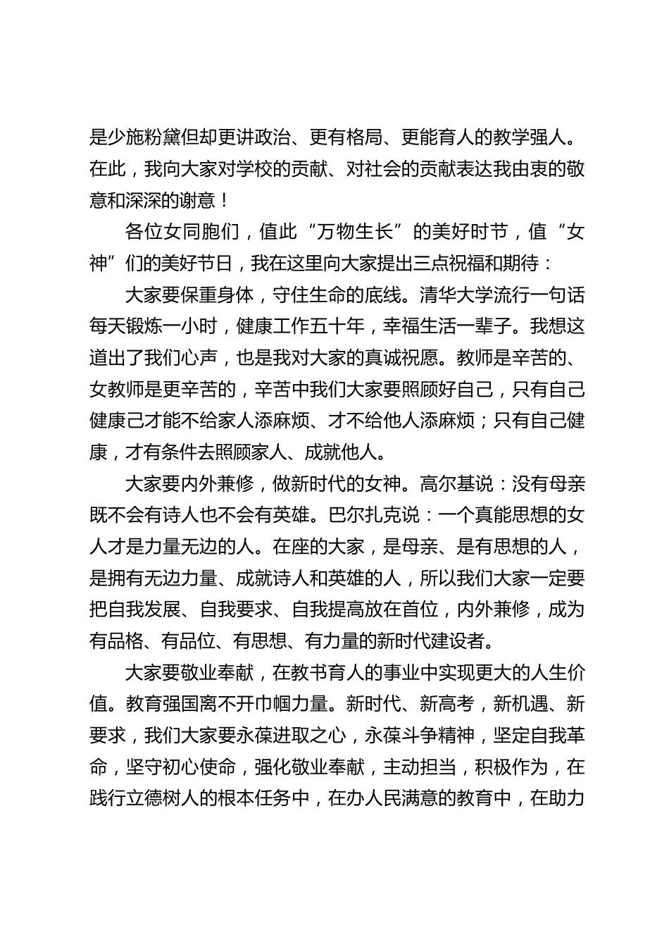 2024三八妇女节校长致辞:妇女能顶半边天,管教山河换新颜_第2页