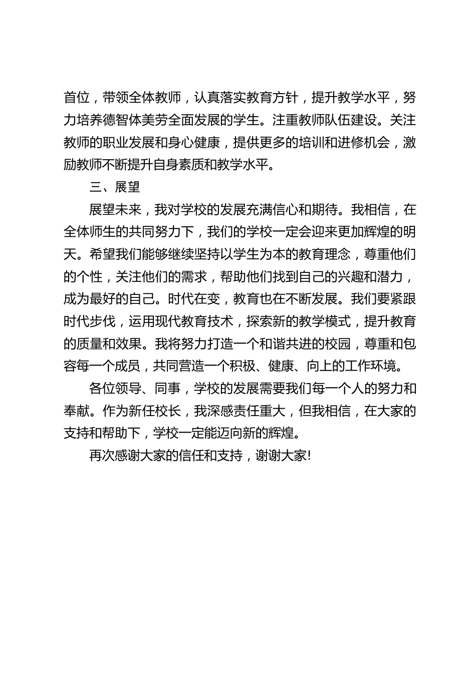 校长在任命会上表态发言_第2页