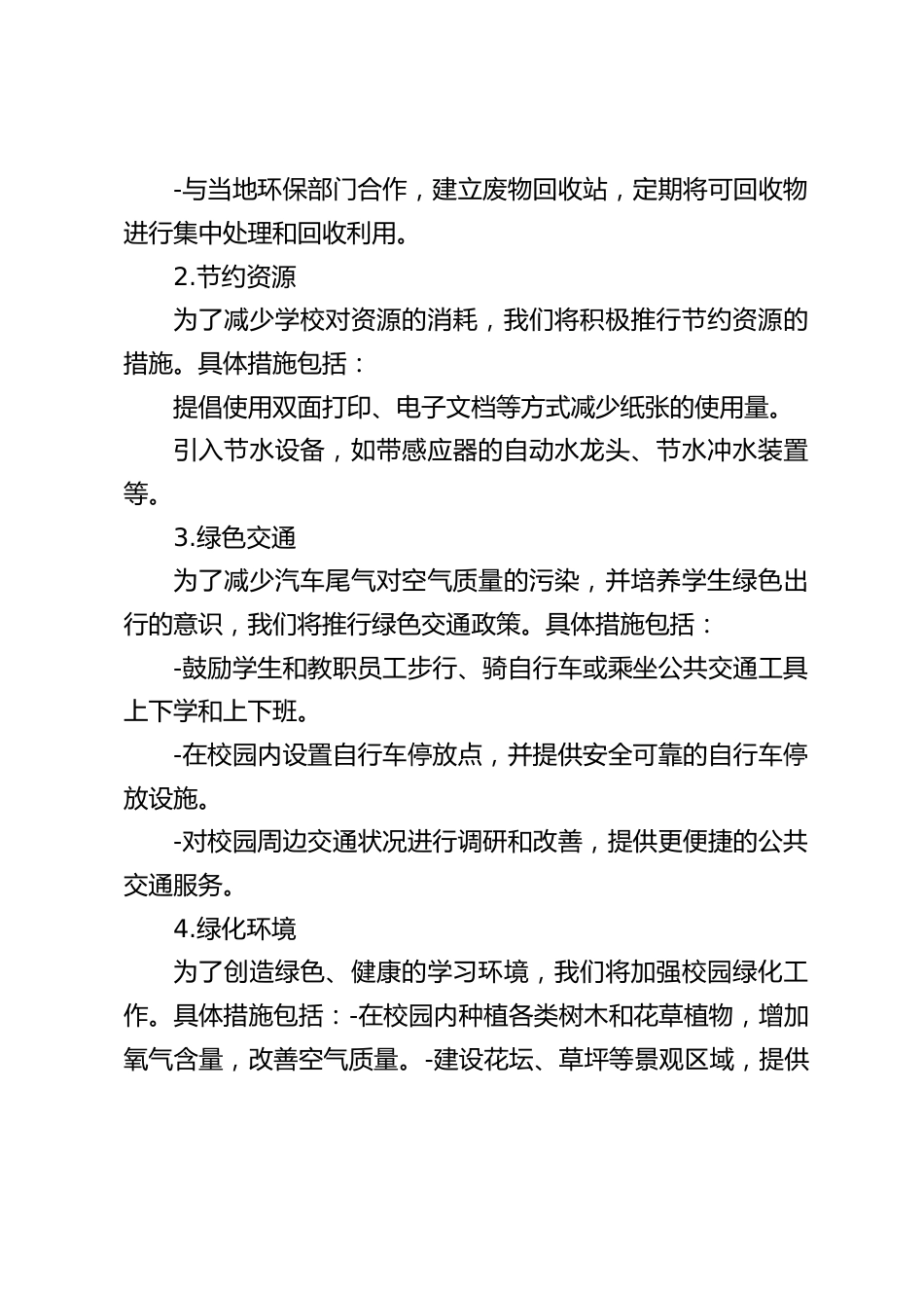 无废校园创建汇报:学生提供一个绿色、健康、可持续发展的学习环境_第2页