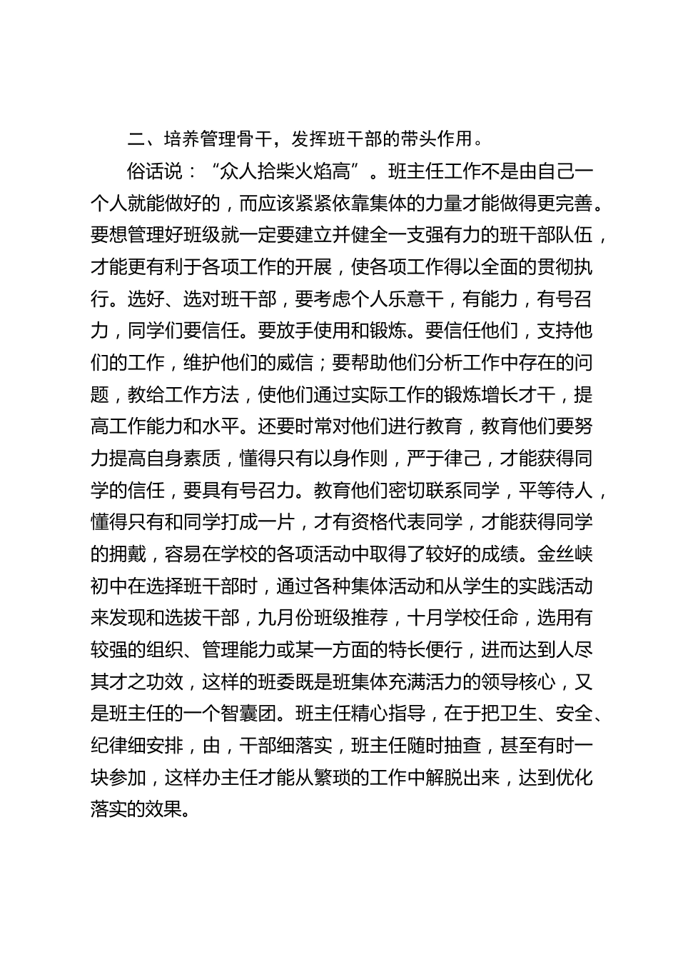 校长在学校班主任工作会上讲话:加强班风建设,营造优良学风_第2页