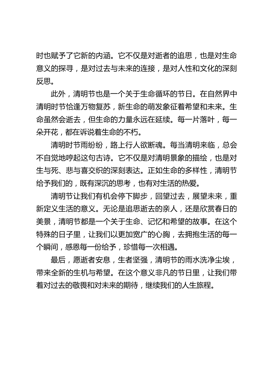 2024年清明节广播稿_第2页