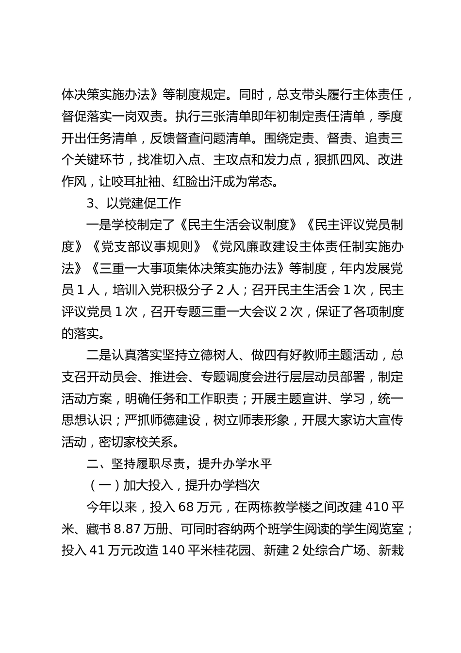 学校一年工作情况汇报:促进学校办学水平和素质教育质量再上新的台阶_第2页