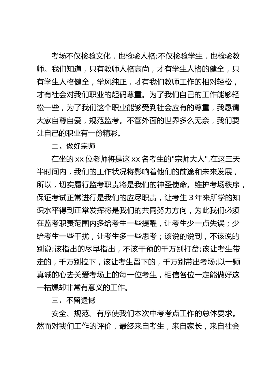 中考考前监考工作,考点学校校长讲话:一路都珍重,一次结缘,终生有缘_第2页
