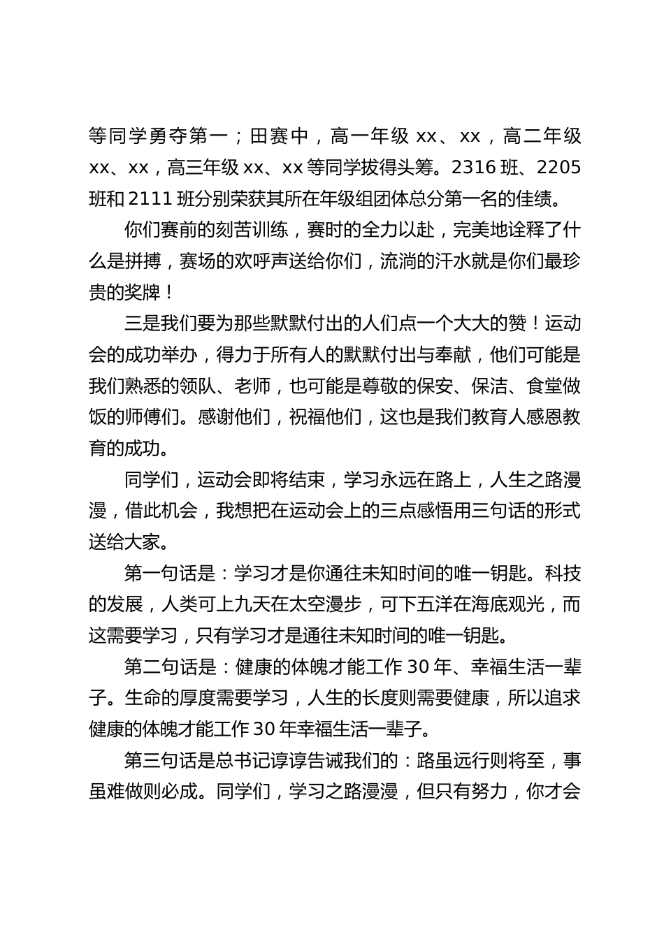 校长在秋季田径运动会闭幕式上讲话:运动健身一阵子、健康工作一辈子_第2页