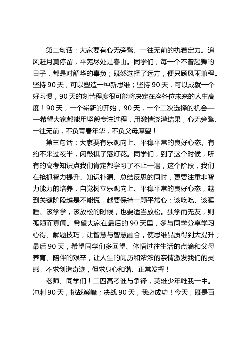 2024高考90天高三誓师大会上,校长讲话:让我们携起手来,转压力为动力,变誓词为行动_第2页
