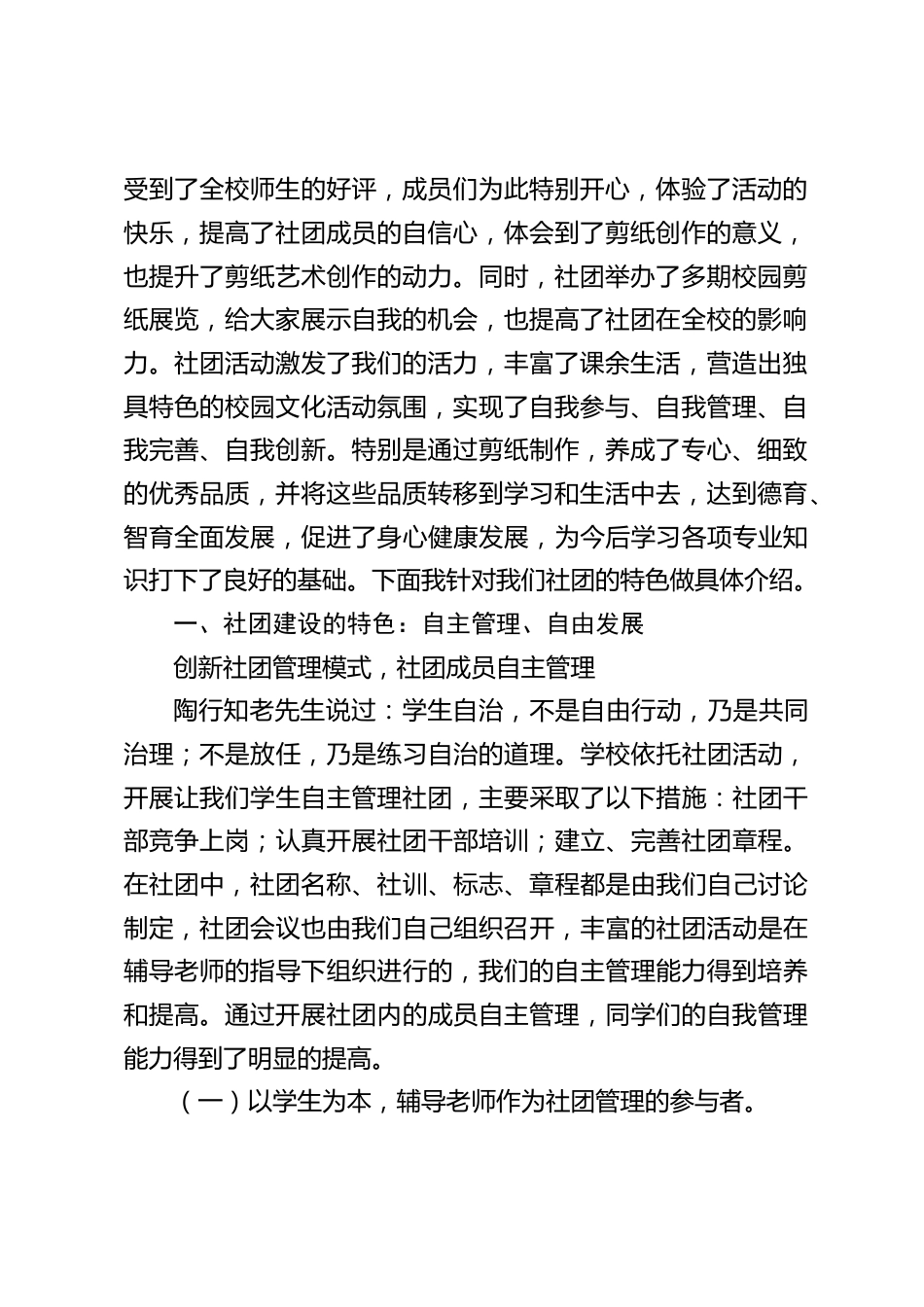 学校社团建设,校长汇报:展开想象的翅膀,剪出美好的未来_第2页