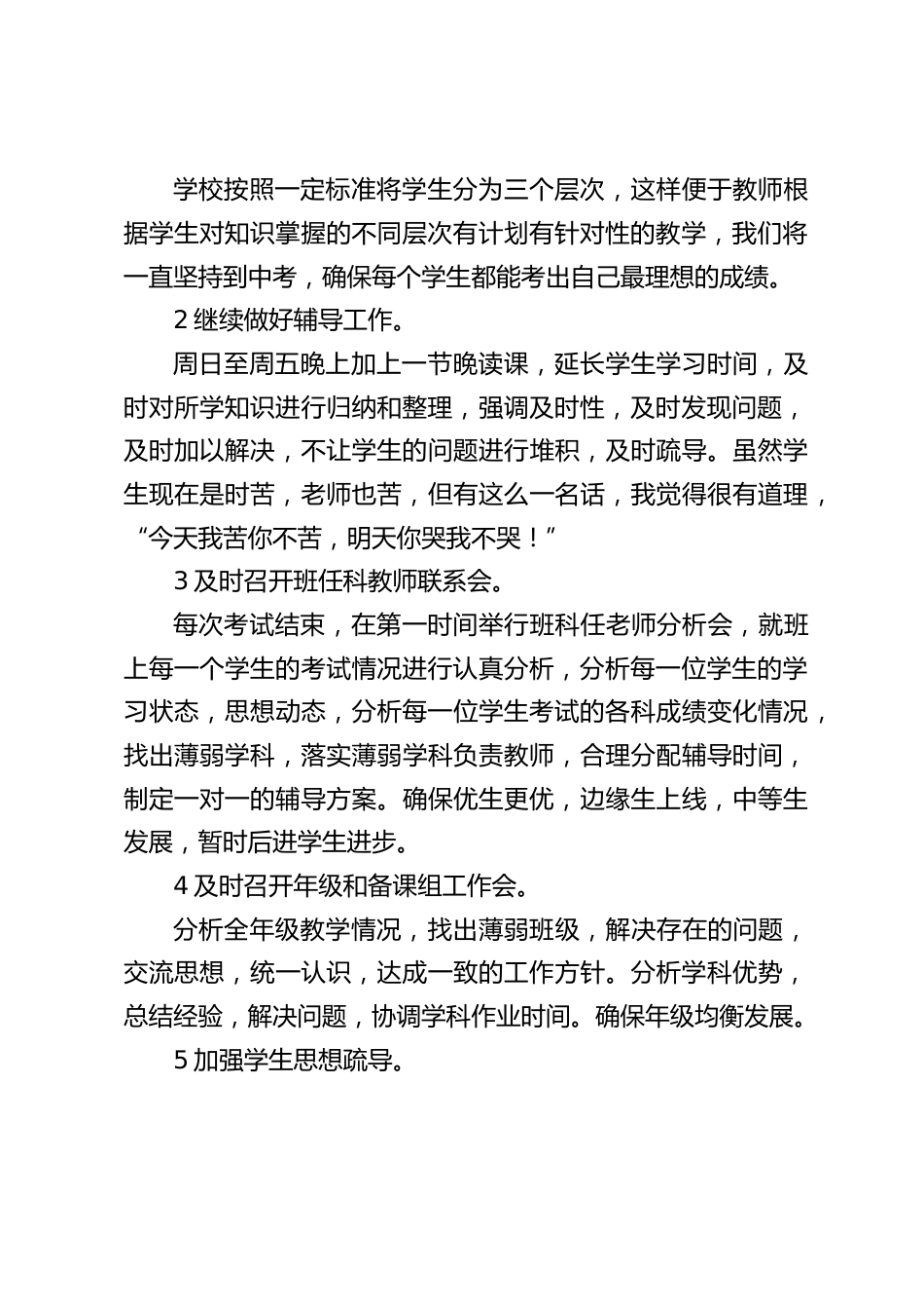 九年级中考二模后的家长会上,校长发言:在学校由老师来负责,回家由各位家长负责_第2页