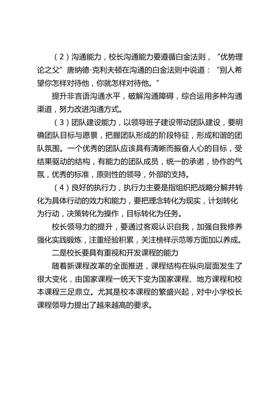 初中骨干校长课程领导力能力提升培训有感:结合实际变思路_第2页