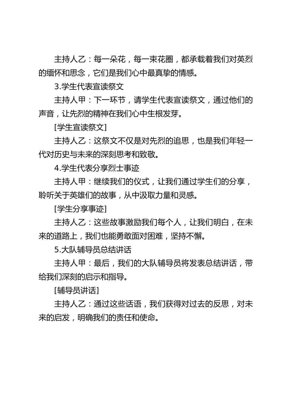 2024年清明节扫墓祭奠仪式主持词_第2页