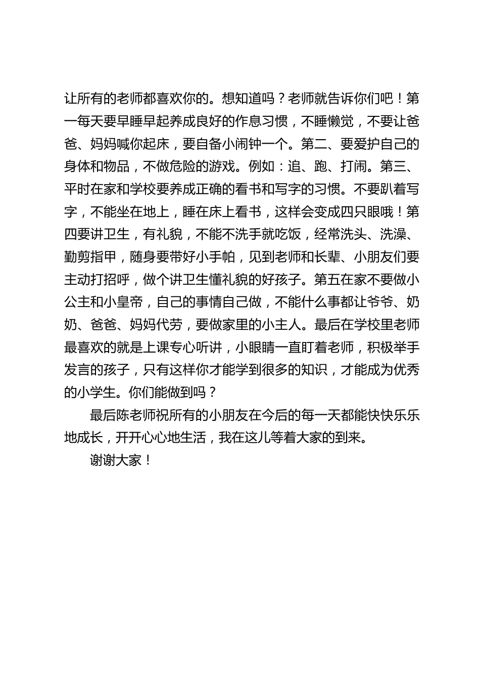 幼小衔接,小学校长讲话:我在这儿等着大家的到来_第2页