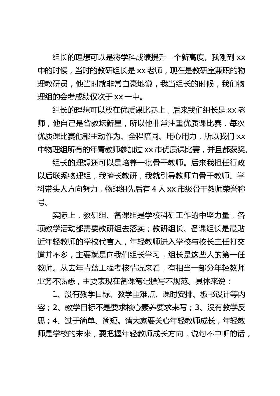 校长在教研组长、备课组长会议上讲话:方向比努力更重要_第2页