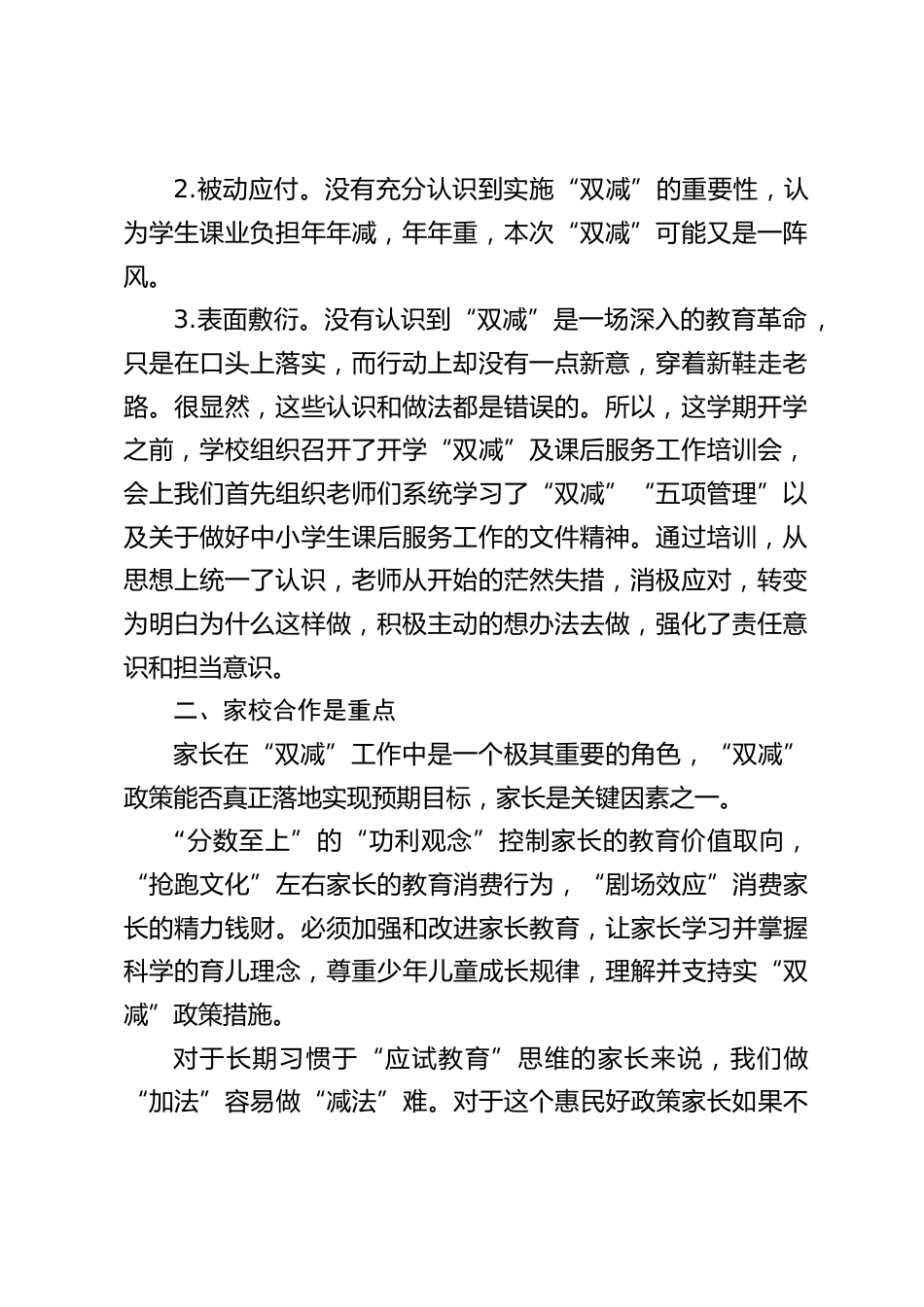 落实“双减”“五项管理” 课后服务工作汇报_第2页