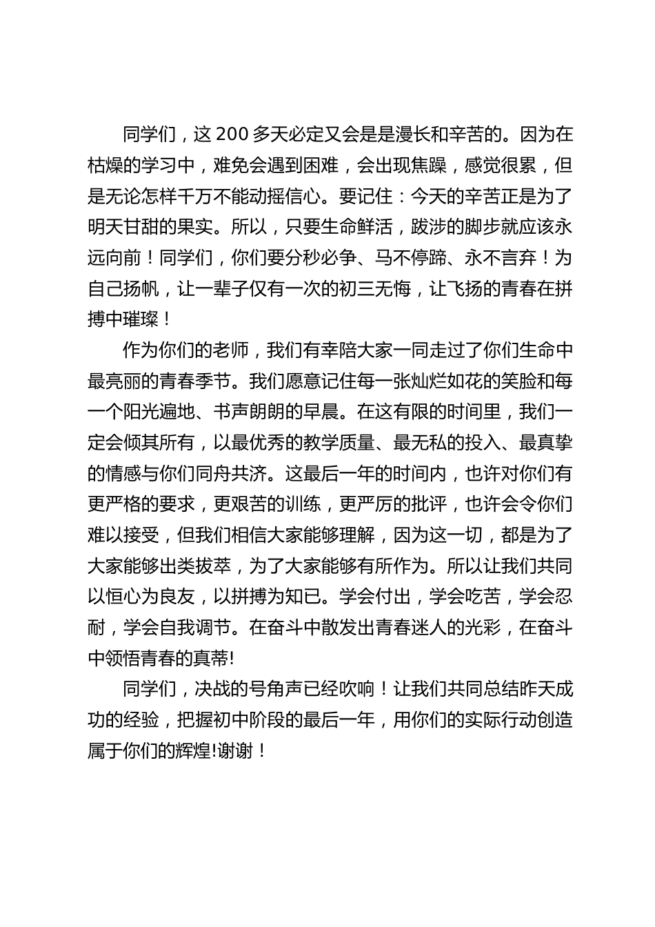 初三开学动员大会,校长发言:抓住了改变命运的机会,你们的人生从此会是一番截然不同的景象_第2页