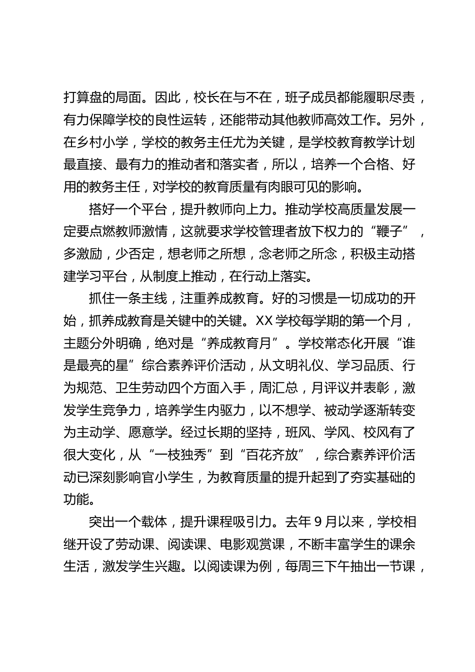 校长论坛发言:为办山区人民满意的家门口的好学校而努力奋进_第2页