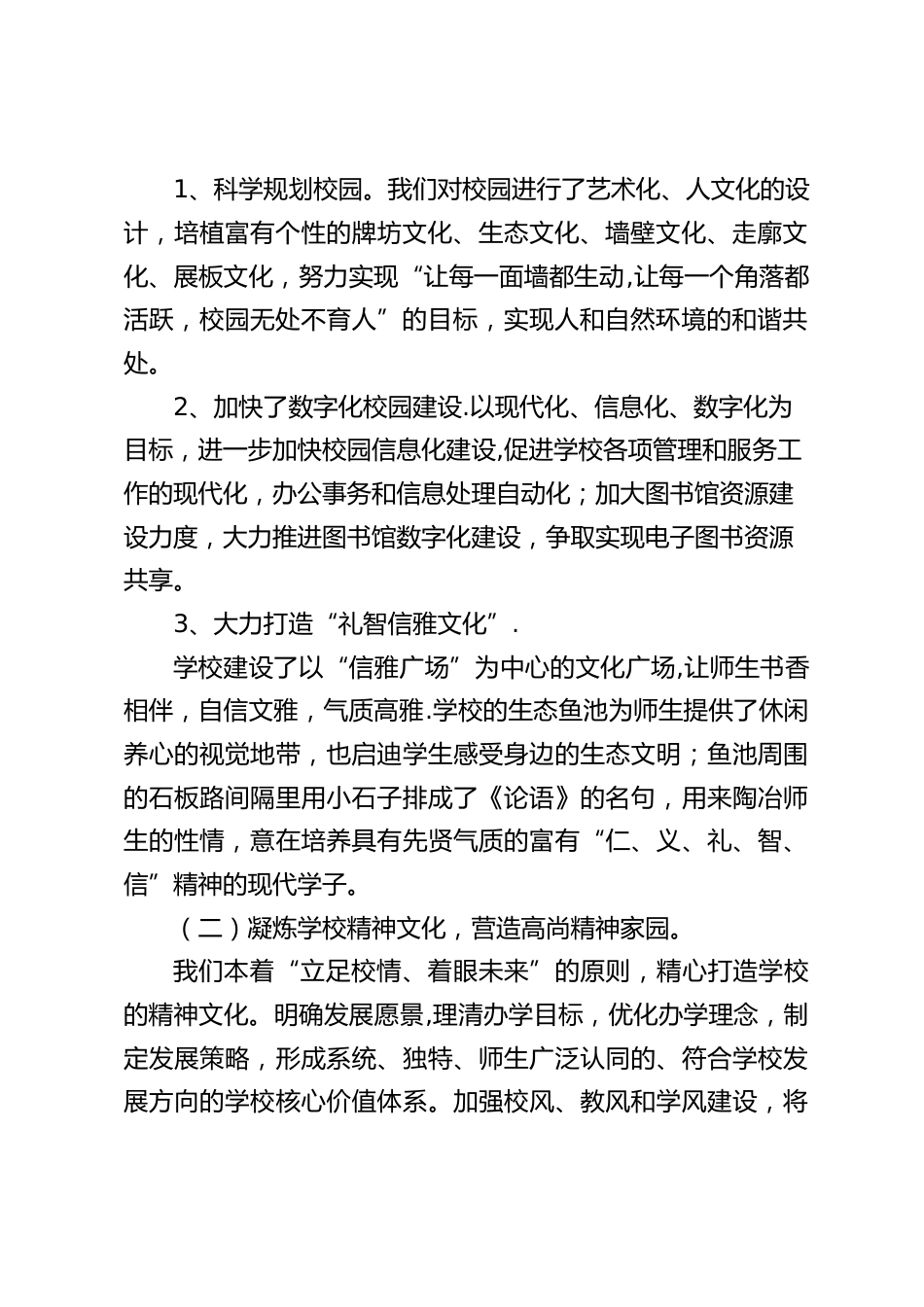 学校三年课改工作汇报,校长发言:持续增力,打造幸福教育,规范创优,学校高位提升_第2页