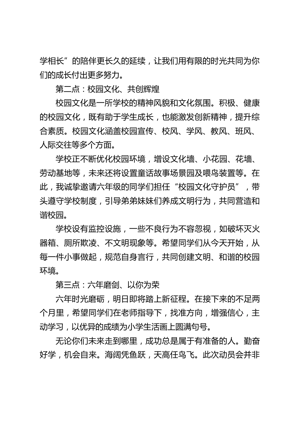 六年级学生思想动员大会上,校长讲话:今日学校因你们而璀璨,明日学校以你们为荣_第2页