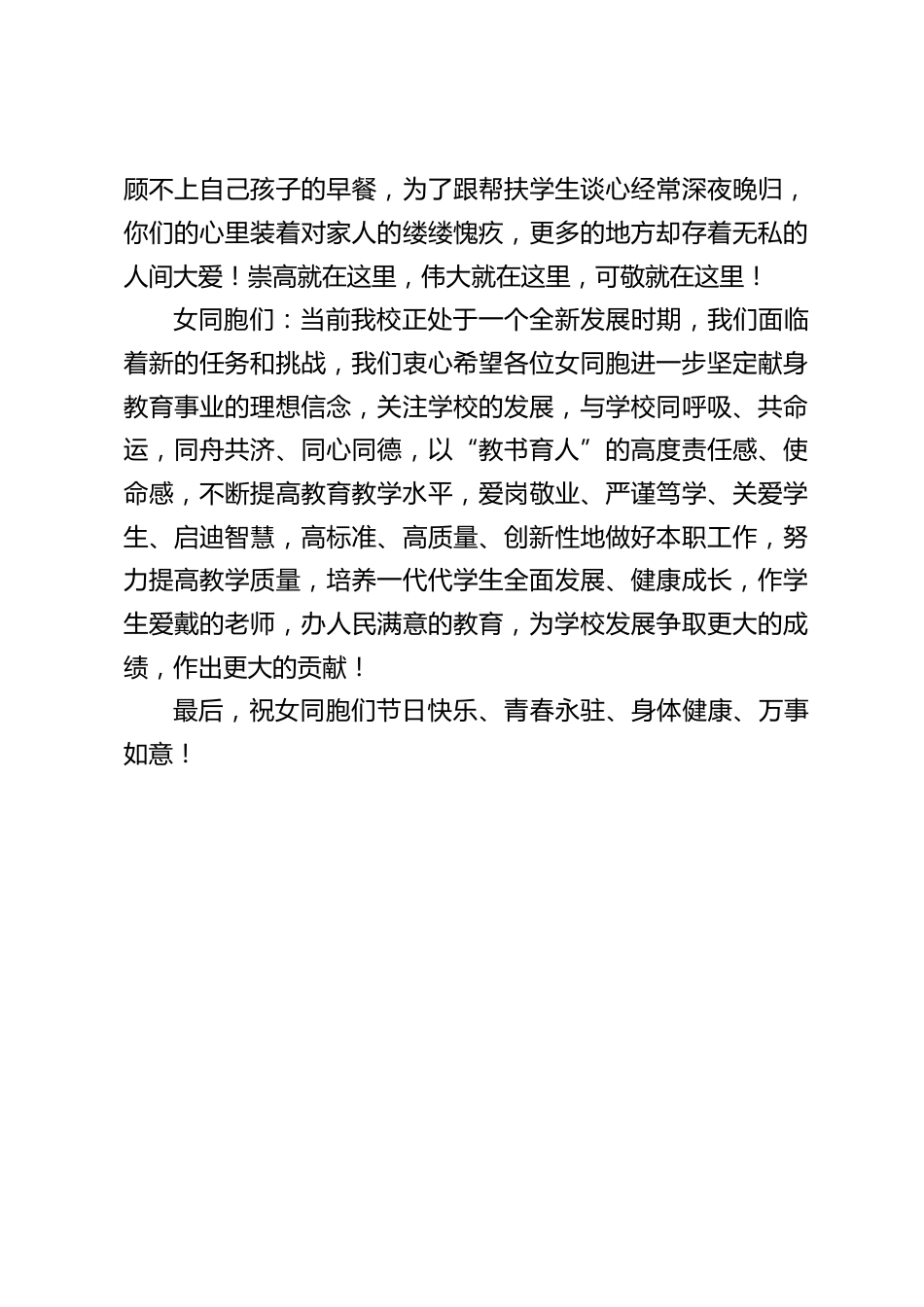 2024三八节校长讲话:学校为你们而骄傲_第2页