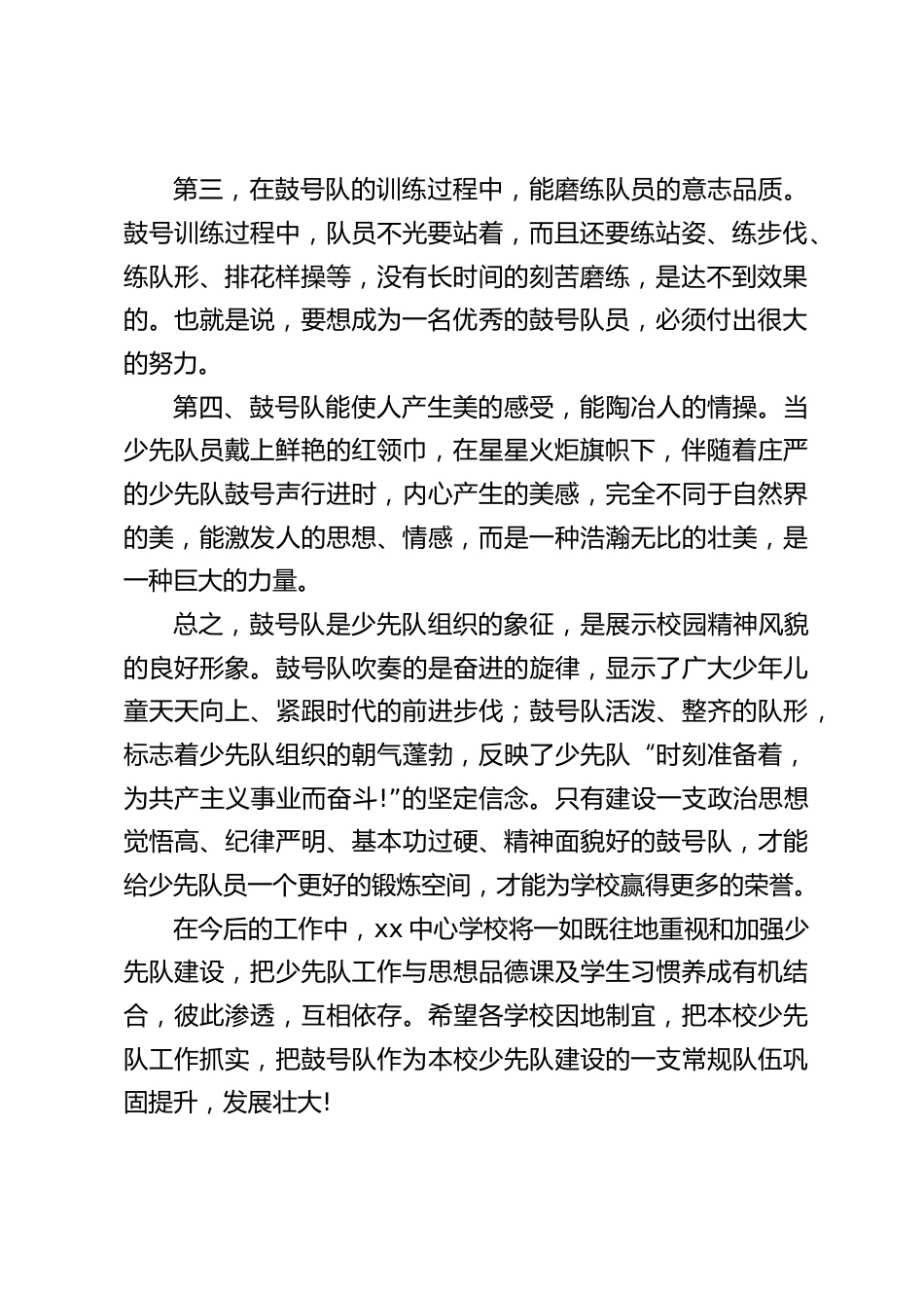 校长在少先队鼓号展演活动上的讲话_第2页