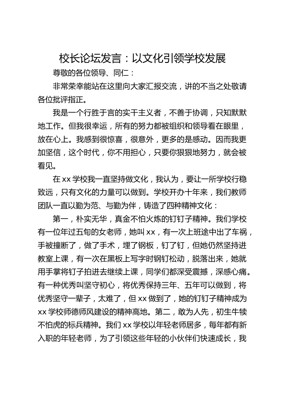 校长论坛发言:以文化引领学校发展_第1页